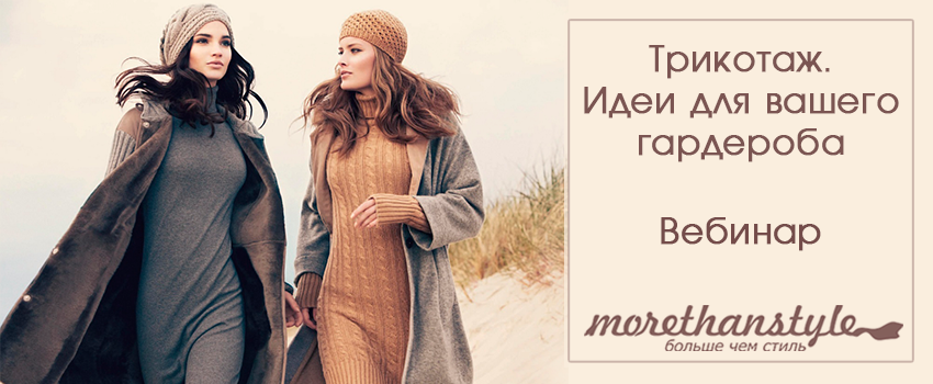 Трикотаж. Идеи для вашего гардероба - Галышина (20_0.png